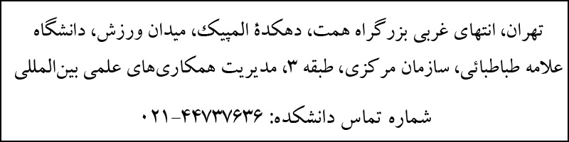 DIAC Persian Address Directorate for International Academic Cooperation Persian Address